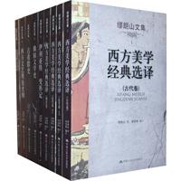 缪朗山文集(1－9卷)
