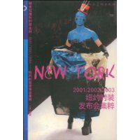 新世纪国际时装走向2001/2002/2003--纽约时装发布会集粹