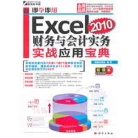 kh10171EXCEL2010财务与会计实务实战应用宝典