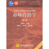 市场营销学(第三版)
