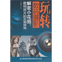 解密小花招,数码照片的后期修饰