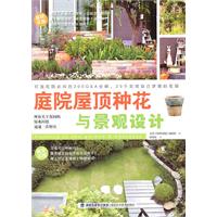庭院屋顶种花与景观设计
