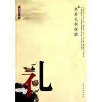 先秦礼制探赜