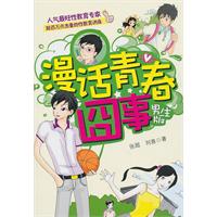 漫话青春囧事-男生版