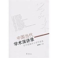 中国当代学术演讲录-在中国海洋大学听讲座