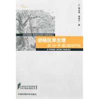 胡杨抗旱生理及分子基础研究