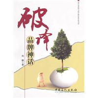 破译品牌神话