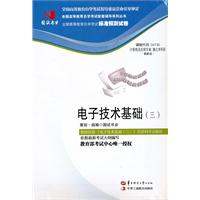 电子技术基础(三)(国试书业)04730