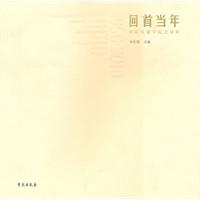 回首当年-中国戏曲学院老戏单