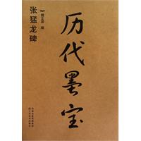 张猛龙碑-历代墨宝