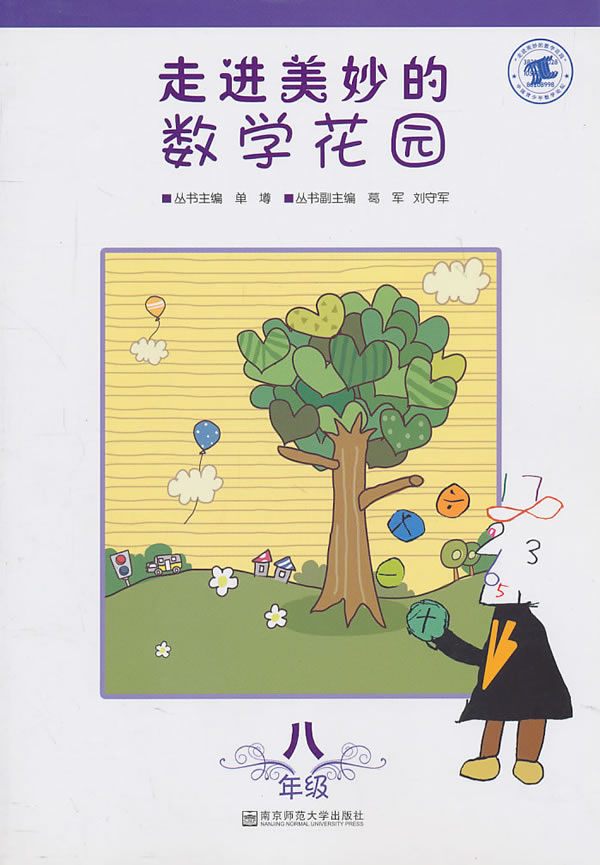 八年级-走进美妙的数学花园