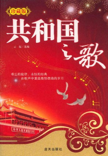 共和国之歌-珍藏版
