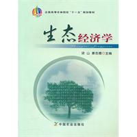 生态经济学