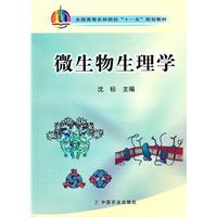 微生物生理学