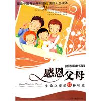 感恩阅读书架:感恩父母