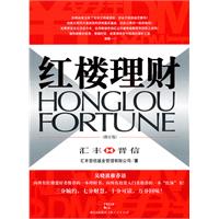 红楼理财-(修订版)