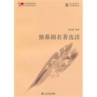 独幕剧名著选读