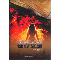 <em>夜行女巫</em>/(美)哈里森 著,杨民生 译 著/上海文艺