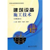 建筑设备施工技术(水暖部分)
