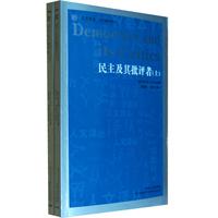 民主及其批评者(全2册)