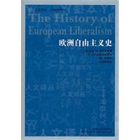 欧洲自由主义史
