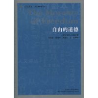 自由的道德