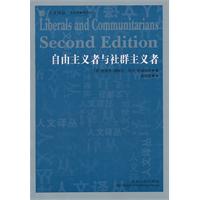 自由主义者与社群主义者
