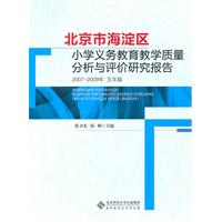 教育教学质量分析与评价研究报告