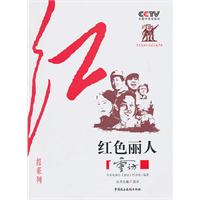 红色丽人