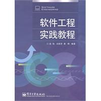 软件工程实践教程