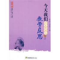 今天我们应怎样进行教学反思