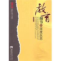 教育-细节的深度反思