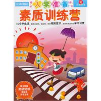 素质训练营-入学准备-新头脑开发-随书附赠奖励贴纸 课程表 拼读全表