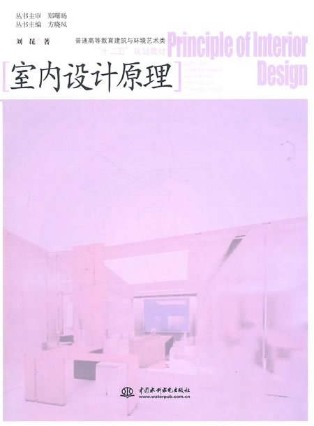 室内设计原理