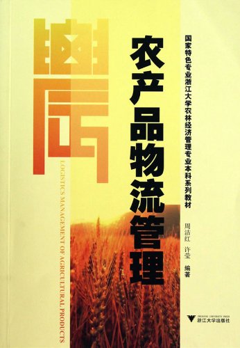 农产品特流管理