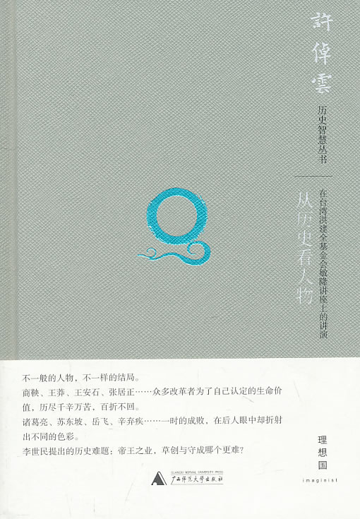 从历史看人物