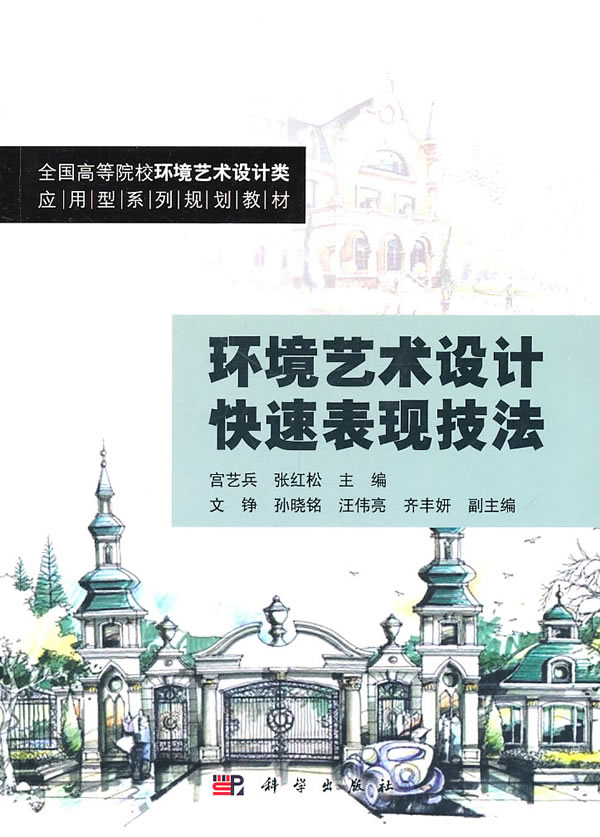 环境艺术设计快速表现技法