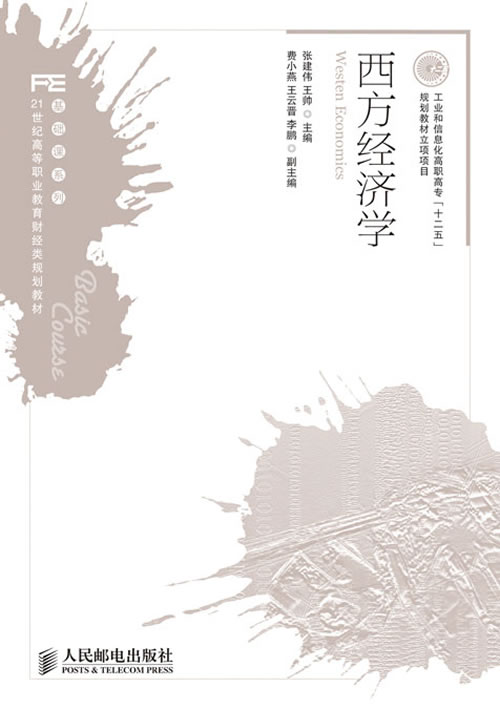 西方经济学
