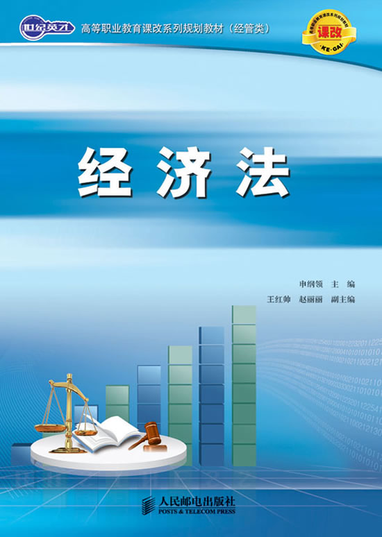 经济法