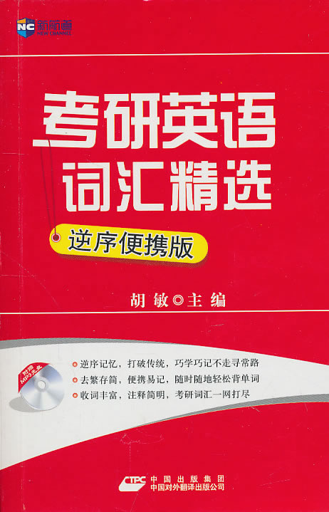 考研英语词汇精选(新航道)