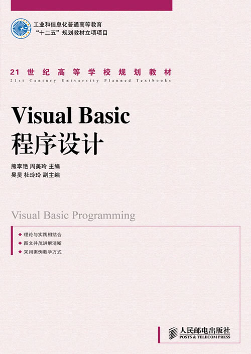 Visual  Basic  程序设计