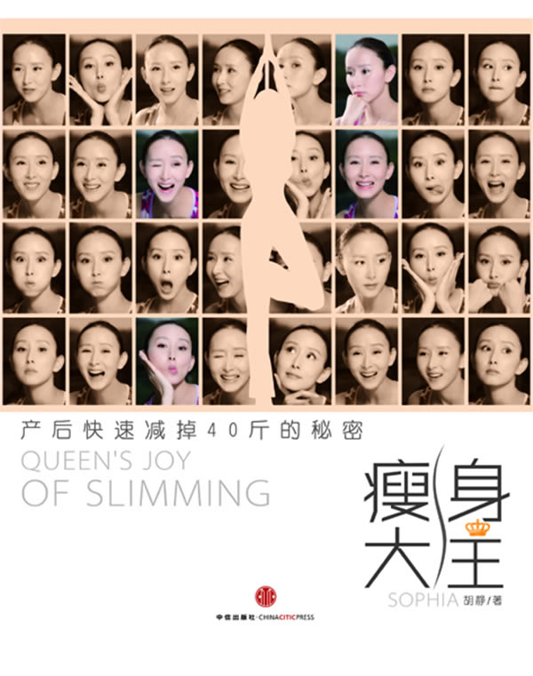 瘦身大王
