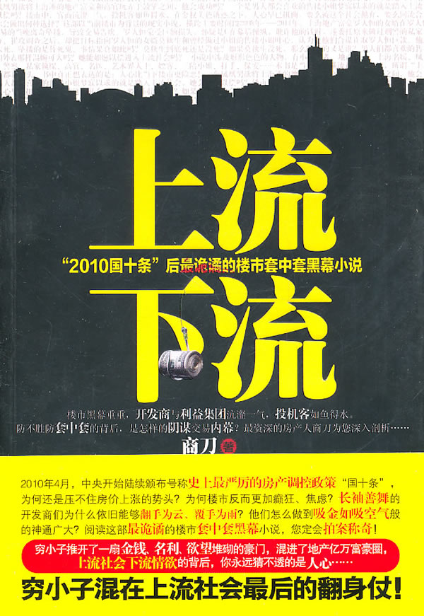 上流下流