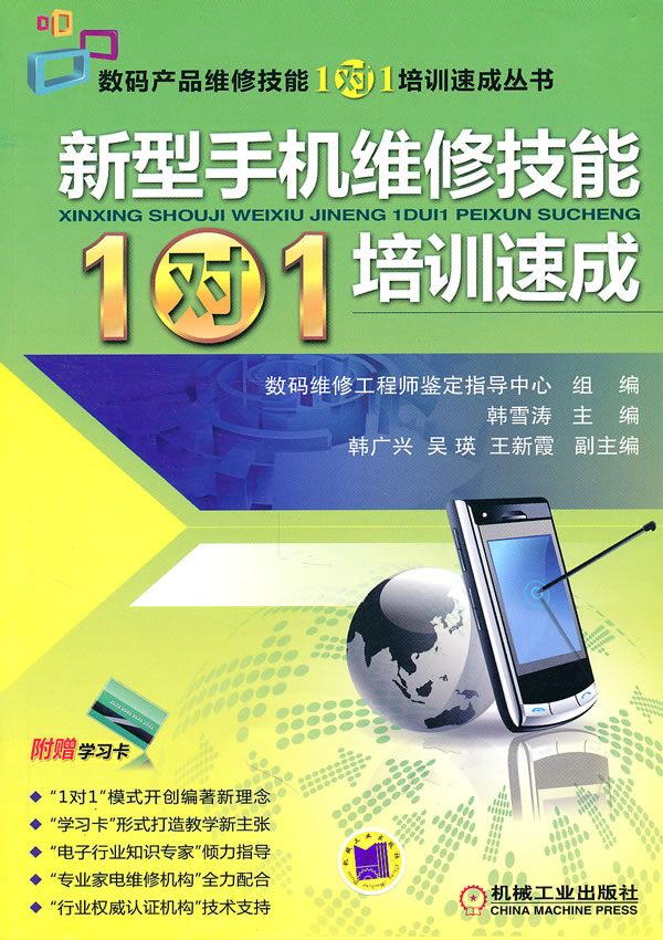 新型手机维修技能1对1培训速成