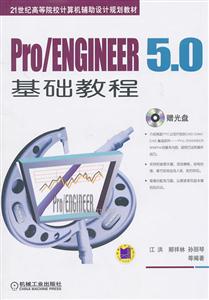 Pro/ENGINEER 5.0̳-(1DVD)