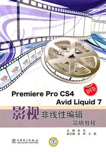 Premiere Pro CS4 Avid Liquid7影视非线性编辑简明教程-1DVD