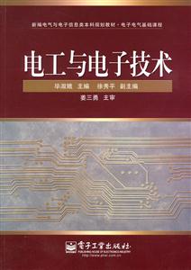 电工与电子技术