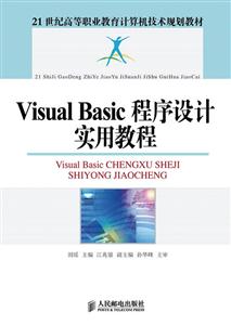 VISual Basic 程序设计实用教程