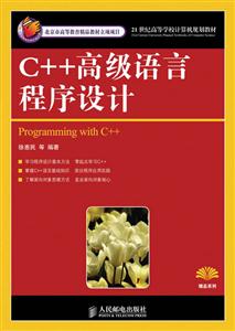 c++高级语言程序设计