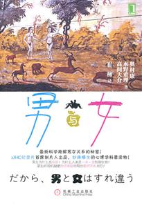 男与女